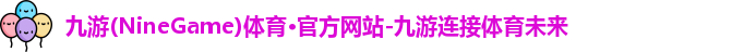 九游体育